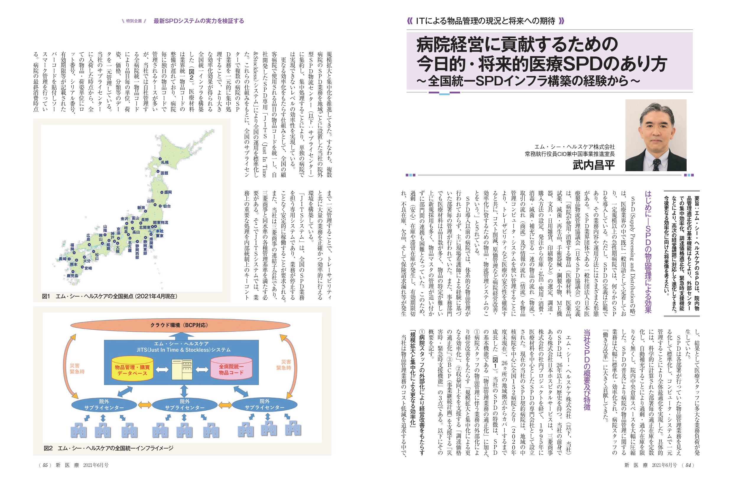 雑誌掲載のお知らせ 月刊新医療21年6月号 エム シー ヘルスケアグループ