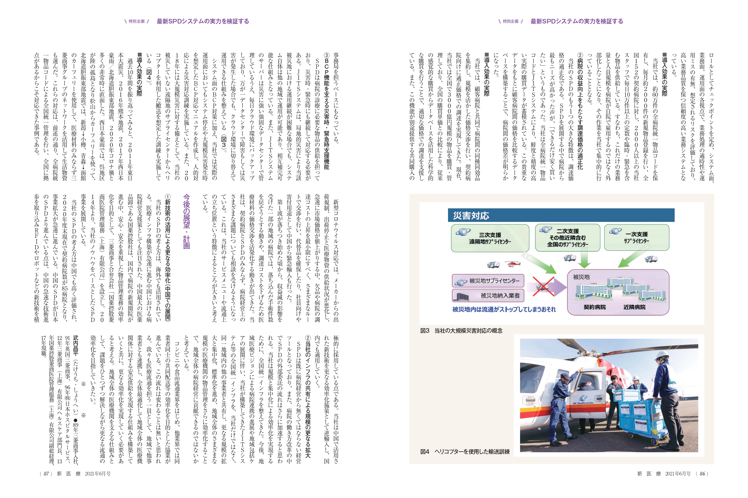 雑誌掲載のお知らせ 月刊新医療21年6月号 エム シー ヘルスケアグループ