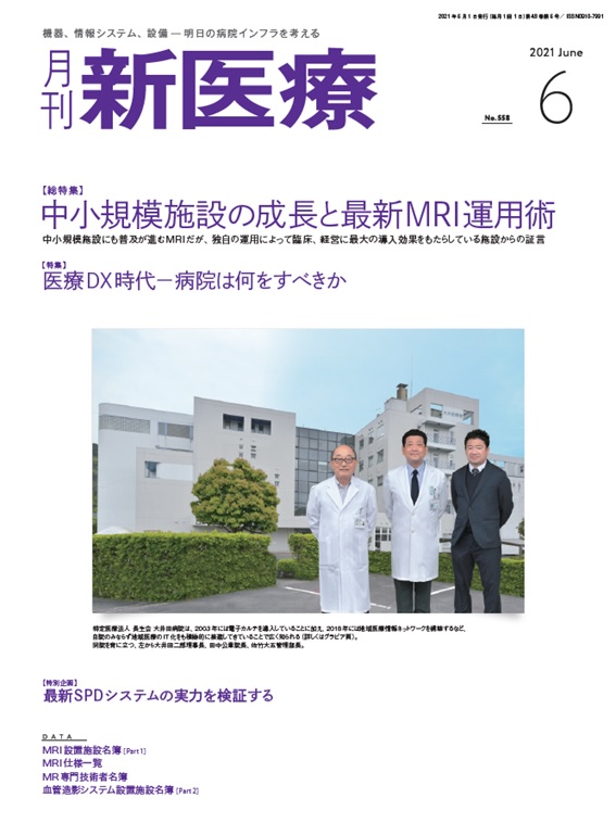 雑誌掲載のお知らせ 月刊新医療21年6月号 エム シー ヘルスケアグループ